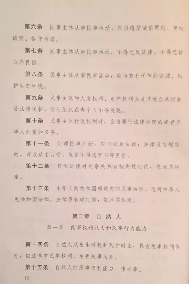 重磅?。。　吨腥A人民共和國民法總則（草案）》大會審議稿來了！