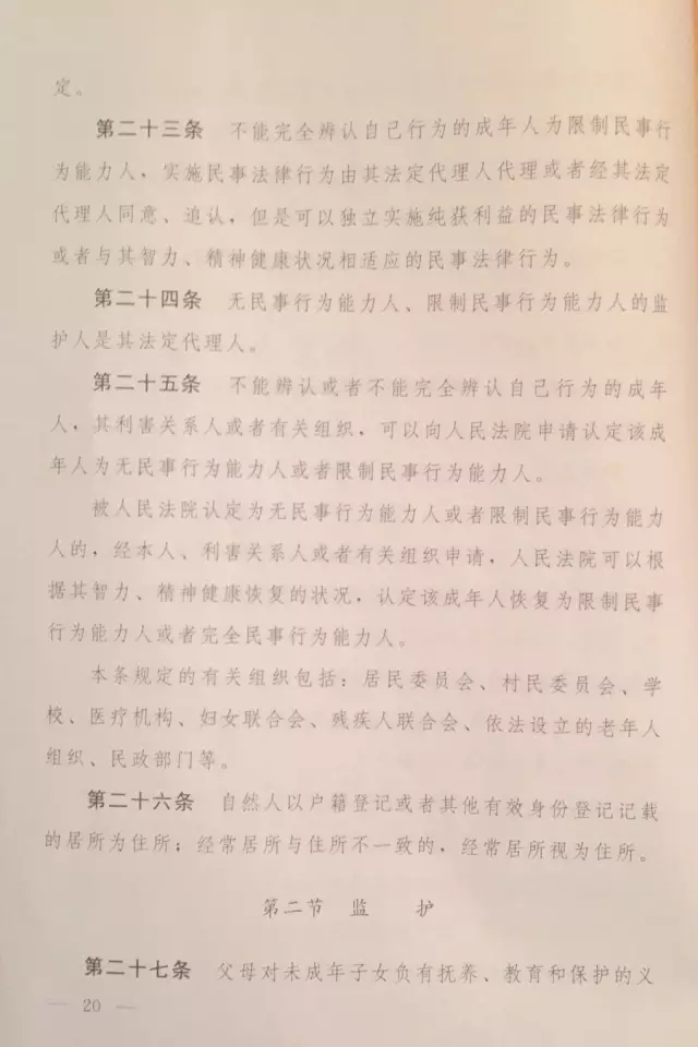 重磅?。?！《中華人民共和國民法總則（草案）》大會審議稿來了！