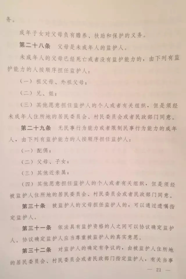 重磅！??！《中華人民共和國民法總則（草案）》大會審議稿來了！