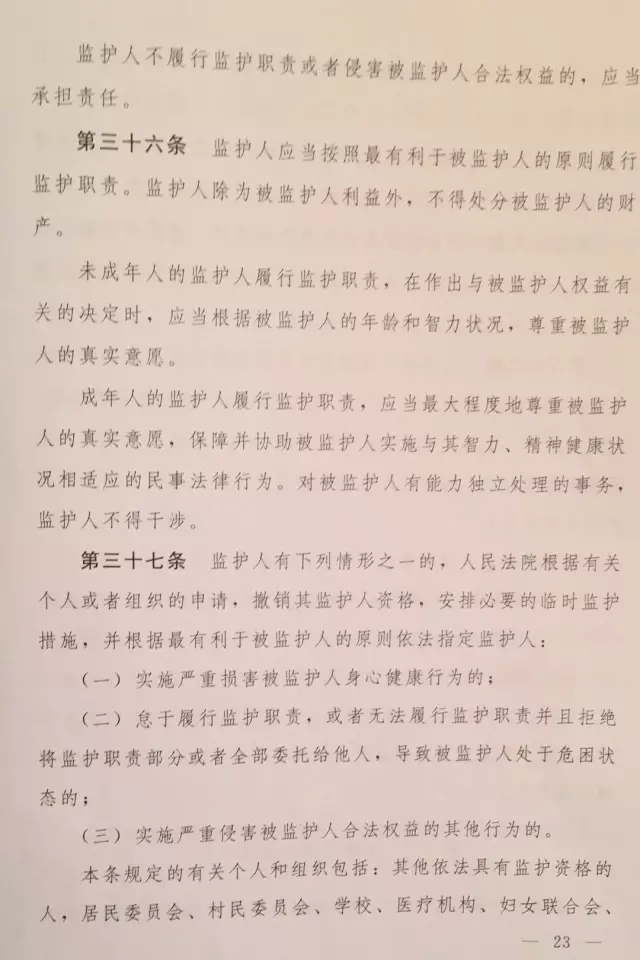 重磅！??！《中華人民共和國民法總則（草案）》大會審議稿來了！