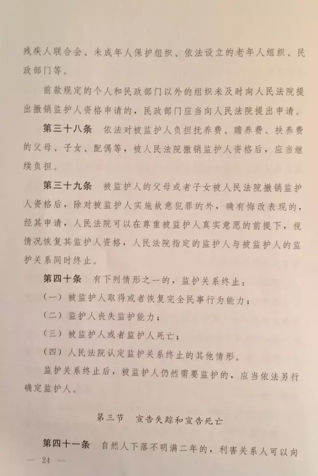 重磅?。?！《中華人民共和國民法總則（草案）》大會審議稿來了！