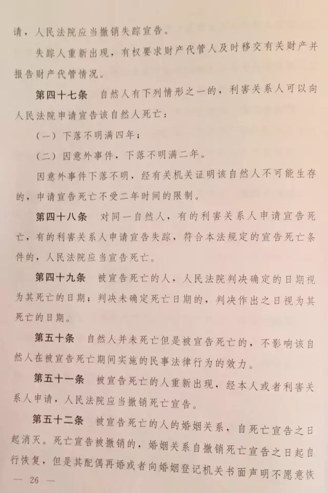 重磅?。?！《中華人民共和國民法總則（草案）》大會審議稿來了！