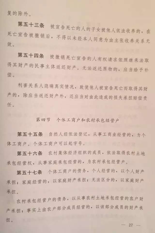 重磅?。?！《中華人民共和國民法總則（草案）》大會審議稿來了！