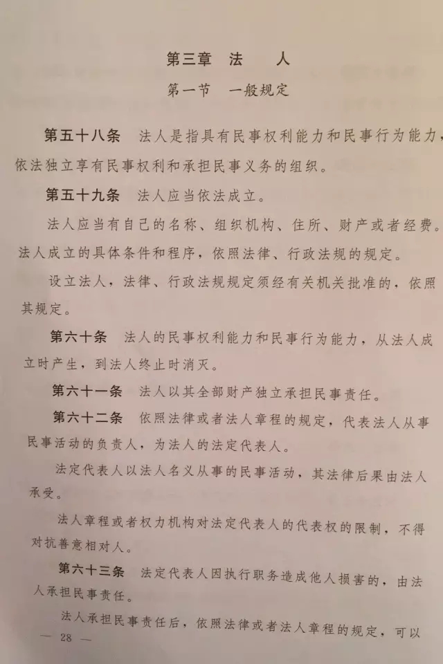 重磅?。。　吨腥A人民共和國民法總則（草案）》大會審議稿來了！