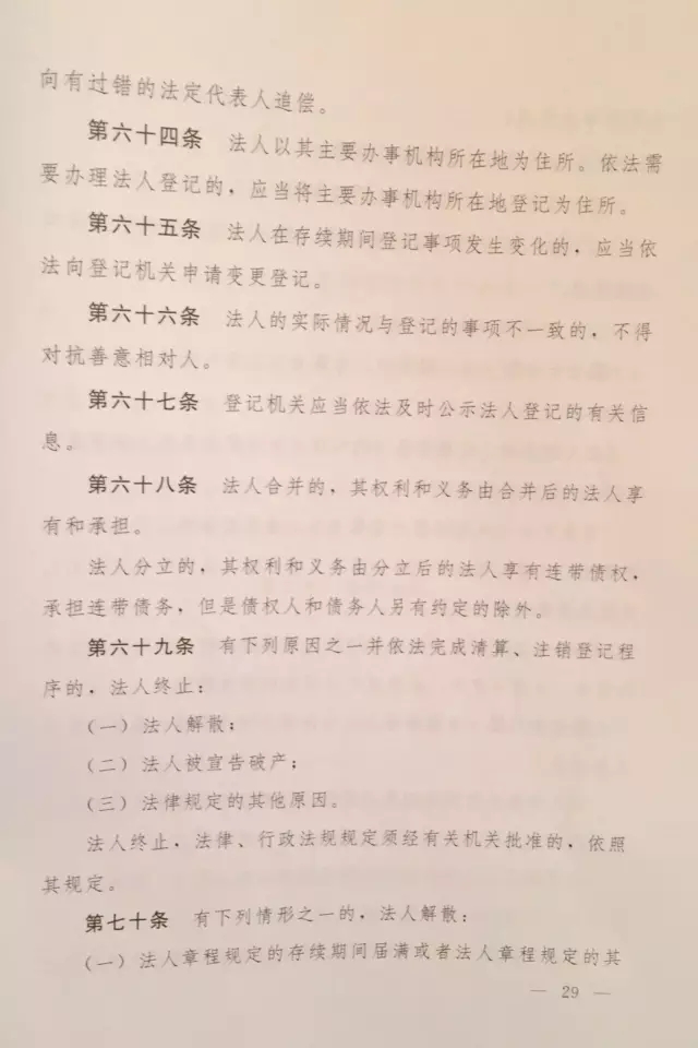 重磅?。。　吨腥A人民共和國民法總則（草案）》大會審議稿來了！