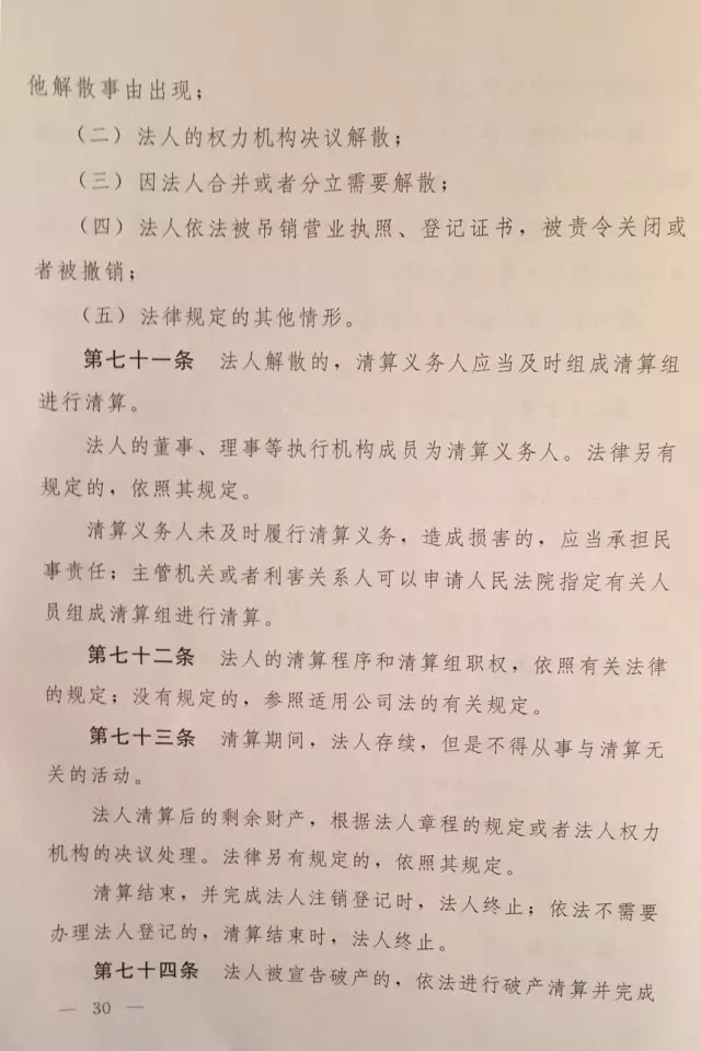 重磅！??！《中華人民共和國民法總則（草案）》大會審議稿來了！