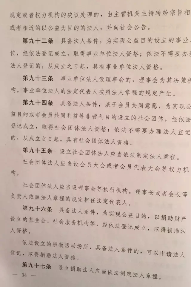 重磅?。?！《中華人民共和國民法總則（草案）》大會審議稿來了！