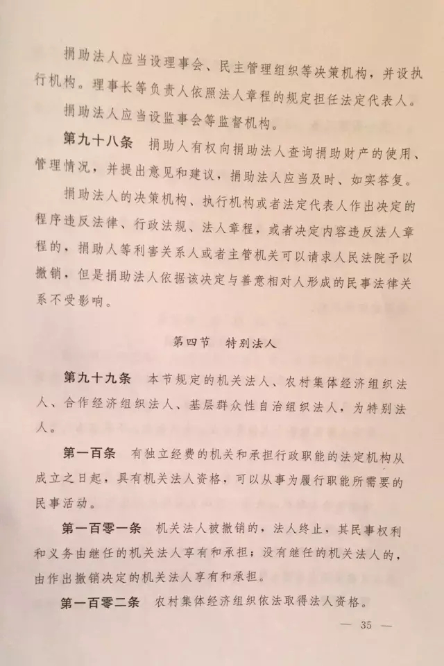 重磅?。?！《中華人民共和國民法總則（草案）》大會審議稿來了！