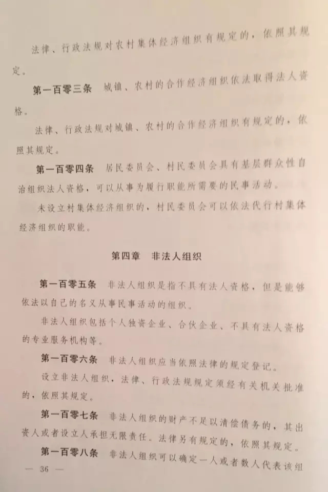 重磅！??！《中華人民共和國民法總則（草案）》大會審議稿來了！