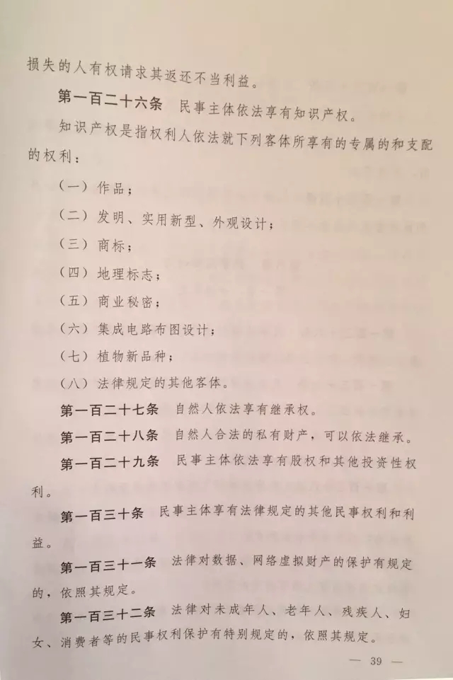 重磅?。?！《中華人民共和國民法總則（草案）》大會審議稿來了！