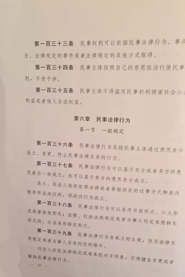 重磅?。?！《中華人民共和國民法總則（草案）》大會審議稿來了！