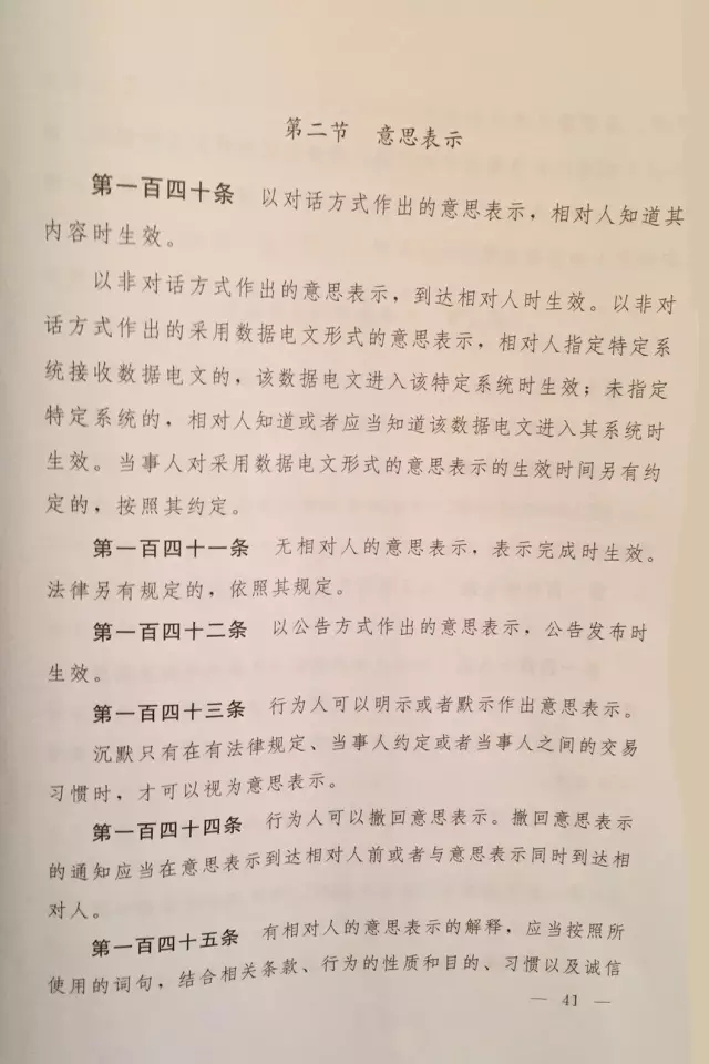 重磅?。?！《中華人民共和國民法總則（草案）》大會審議稿來了！