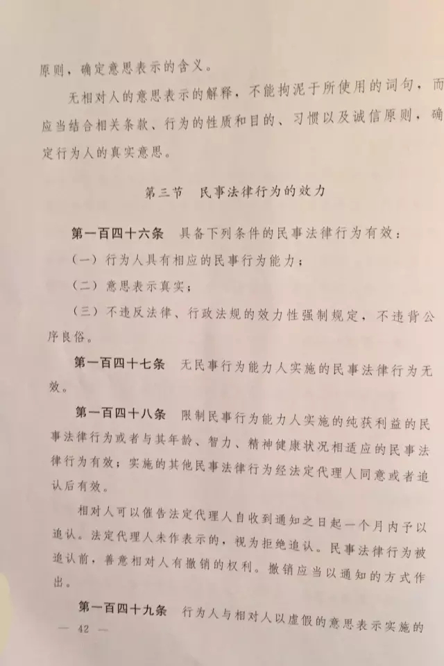 重磅?。。　吨腥A人民共和國民法總則（草案）》大會審議稿來了！