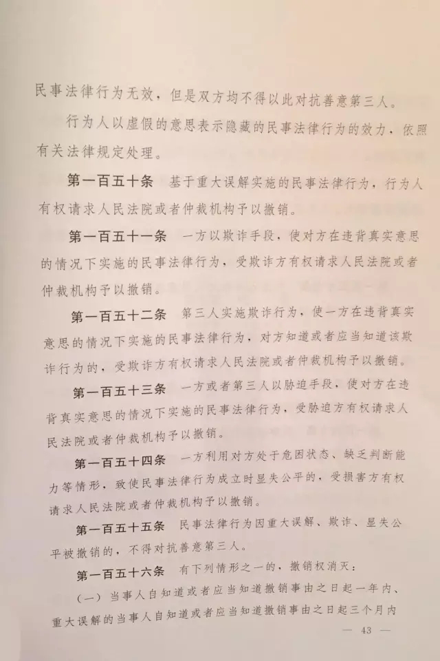 重磅！?。　吨腥A人民共和國民法總則（草案）》大會審議稿來了！