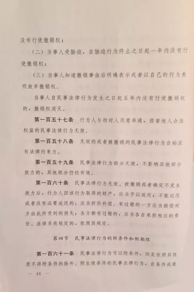 重磅?。?！《中華人民共和國民法總則（草案）》大會審議稿來了！