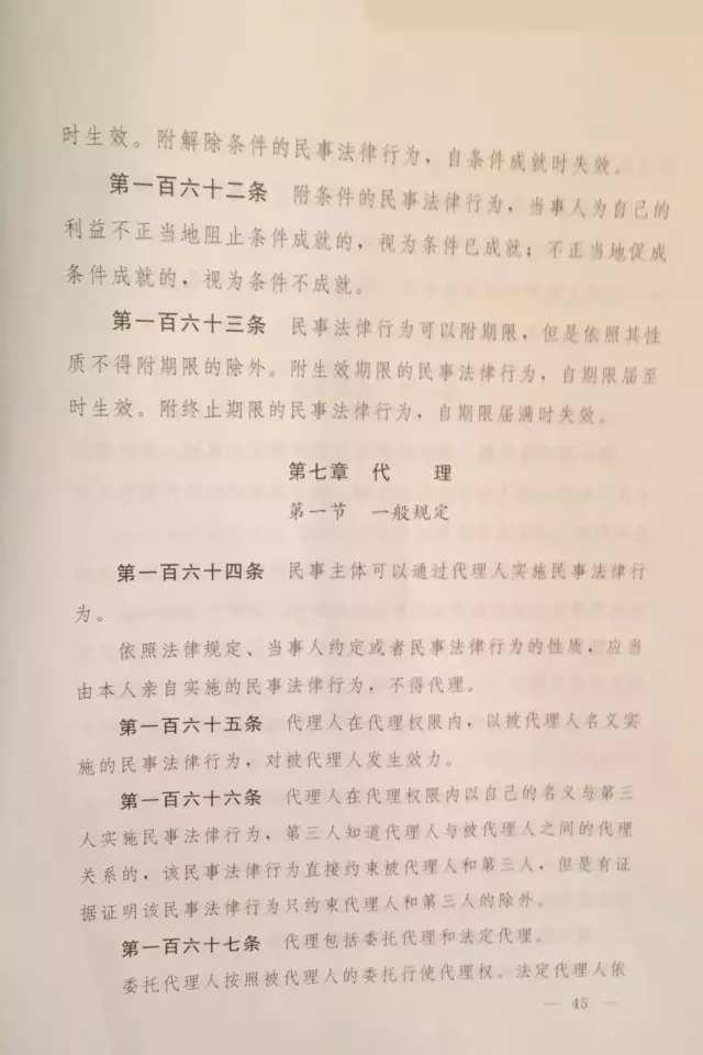 重磅?。。　吨腥A人民共和國民法總則（草案）》大會審議稿來了！