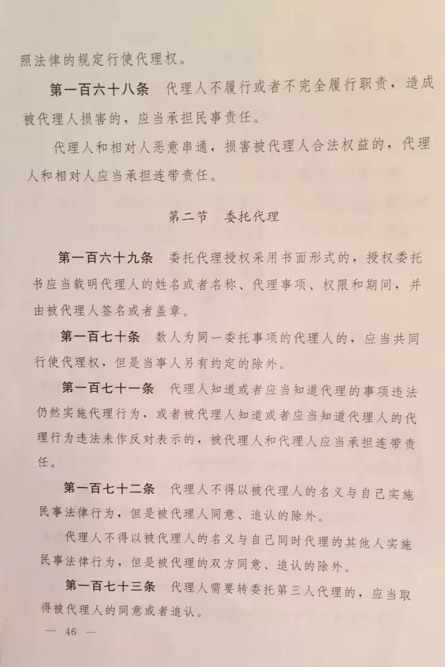 重磅?。?！《中華人民共和國民法總則（草案）》大會審議稿來了！