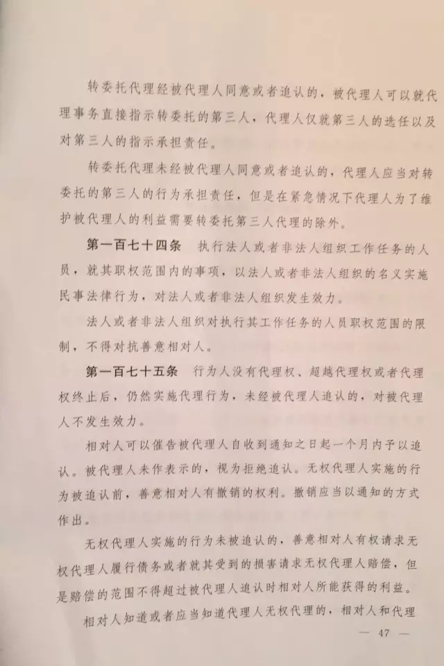 重磅?。?！《中華人民共和國民法總則（草案）》大會審議稿來了！