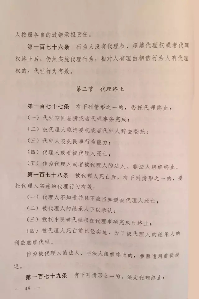 重磅?。?！《中華人民共和國民法總則（草案）》大會審議稿來了！