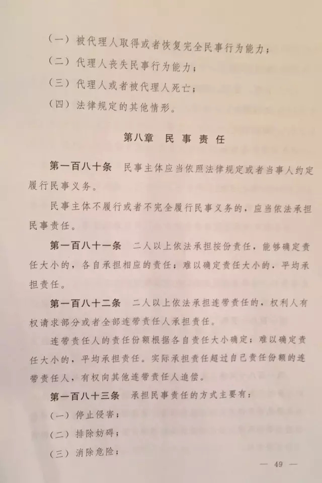 重磅?。。　吨腥A人民共和國民法總則（草案）》大會審議稿來了！