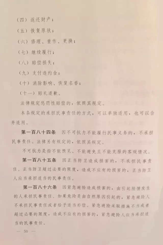 重磅?。?！《中華人民共和國民法總則（草案）》大會審議稿來了！