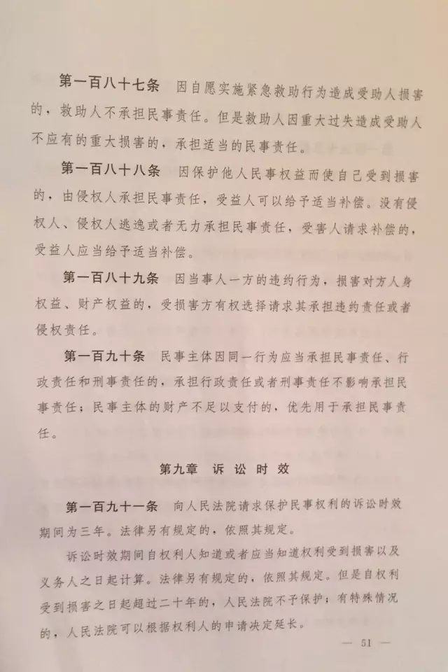 重磅！?。　吨腥A人民共和國民法總則（草案）》大會審議稿來了！