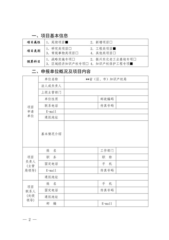 國(guó)知局：開展知識(shí)產(chǎn)權(quán)糾紛仲裁調(diào)解試點(diǎn)工作通知