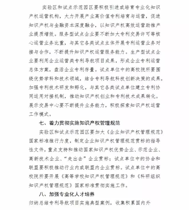 國知局：報送「國家專利導(dǎo)航試點工程」和「國家知識產(chǎn)權(quán)試點示范園區(qū)」2016總結(jié)及2017計劃通知