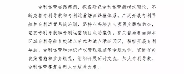 國知局：報送「國家專利導(dǎo)航試點工程」和「國家知識產(chǎn)權(quán)試點示范園區(qū)」2016總結(jié)及2017計劃通知