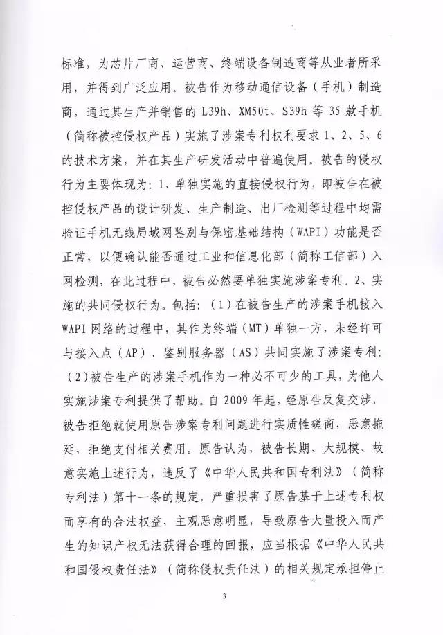 判賠910萬元！索尼因侵犯西電捷通無線通信SEP一審敗訴（附判決書）