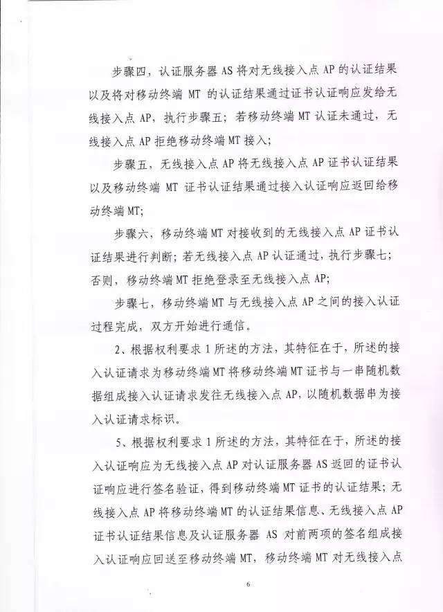 判賠910萬元！索尼因侵犯西電捷通無線通信SEP一審敗訴（附判決書）