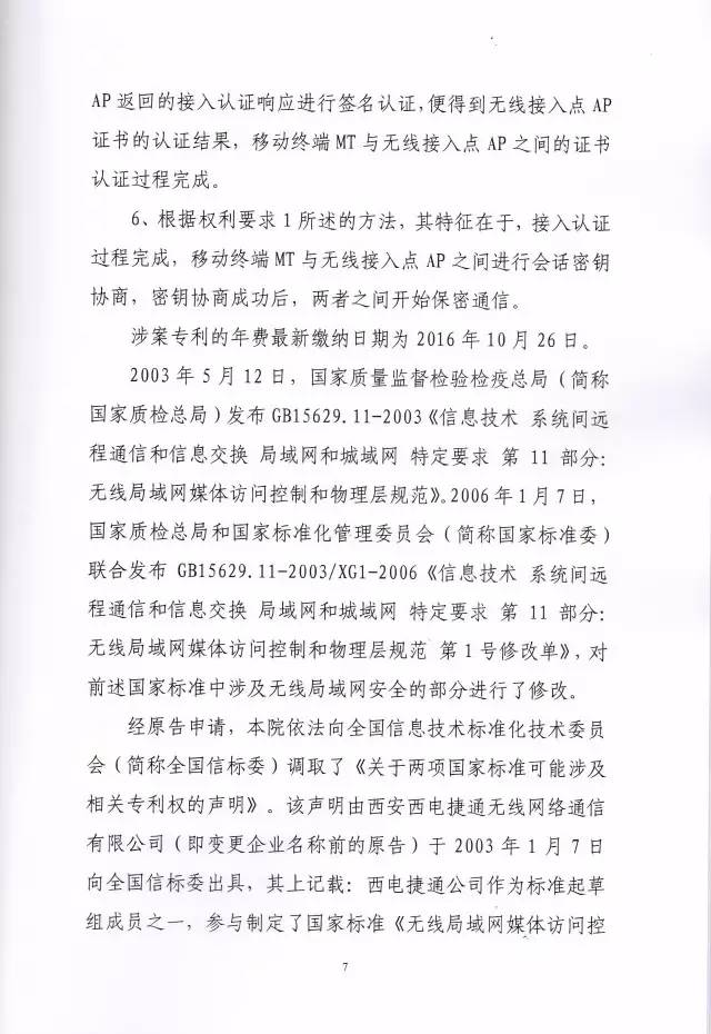 判賠910萬元！索尼因侵犯西電捷通無線通信SEP一審敗訴（附判決書）