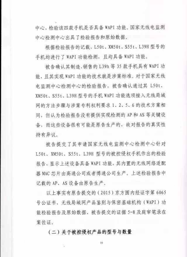 判賠910萬元！索尼因侵犯西電捷通無線通信SEP一審敗訴（附判決書）