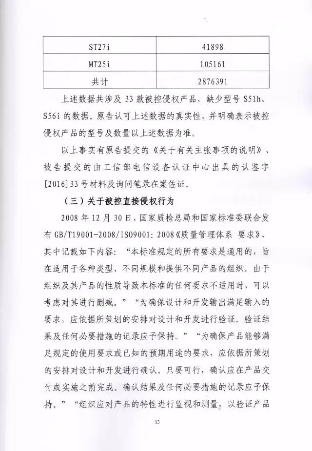 判賠910萬元！索尼因侵犯西電捷通無線通信SEP一審敗訴（附判決書）