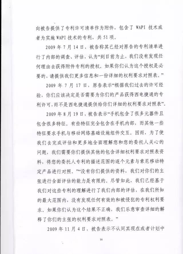 判賠910萬元！索尼因侵犯西電捷通無線通信SEP一審敗訴（附判決書）