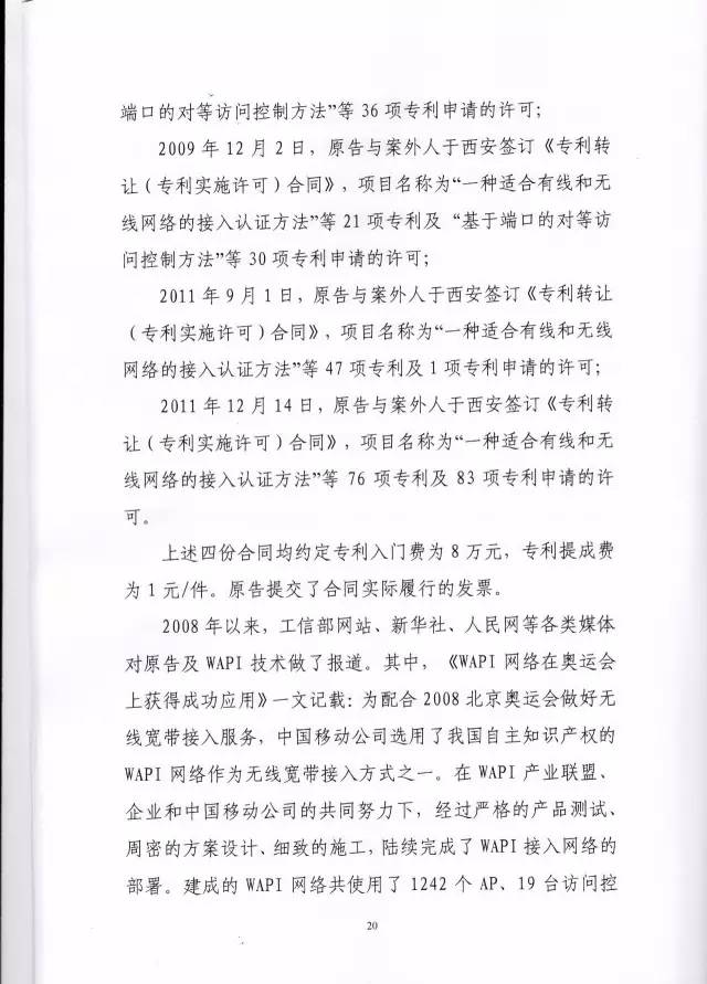 判賠910萬元！索尼因侵犯西電捷通無線通信SEP一審敗訴（附判決書）