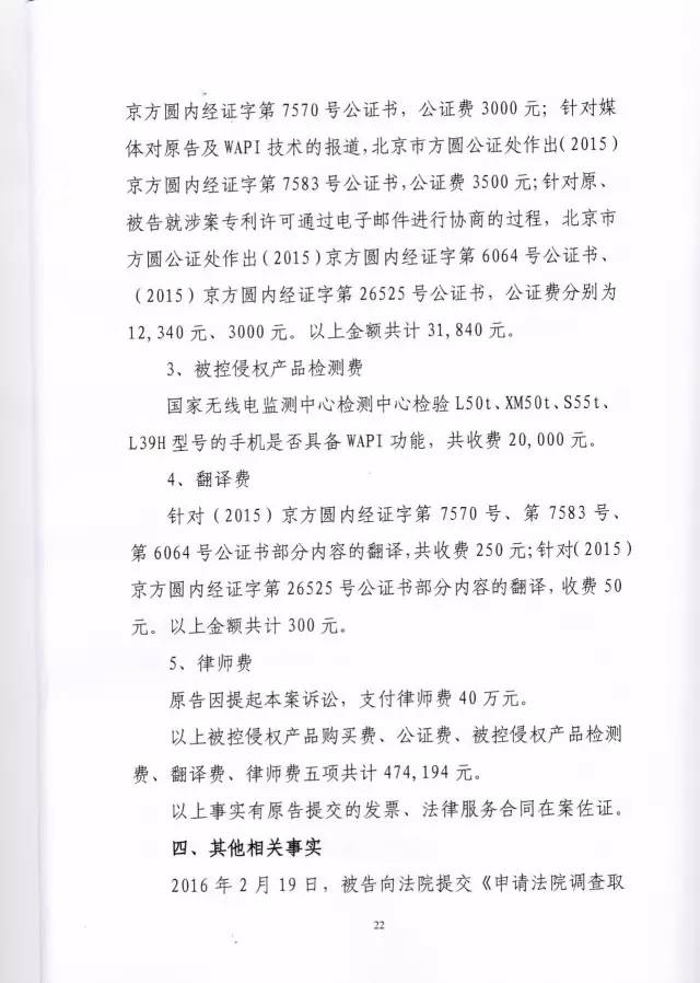 判賠910萬元！索尼因侵犯西電捷通無線通信SEP一審敗訴（附判決書）