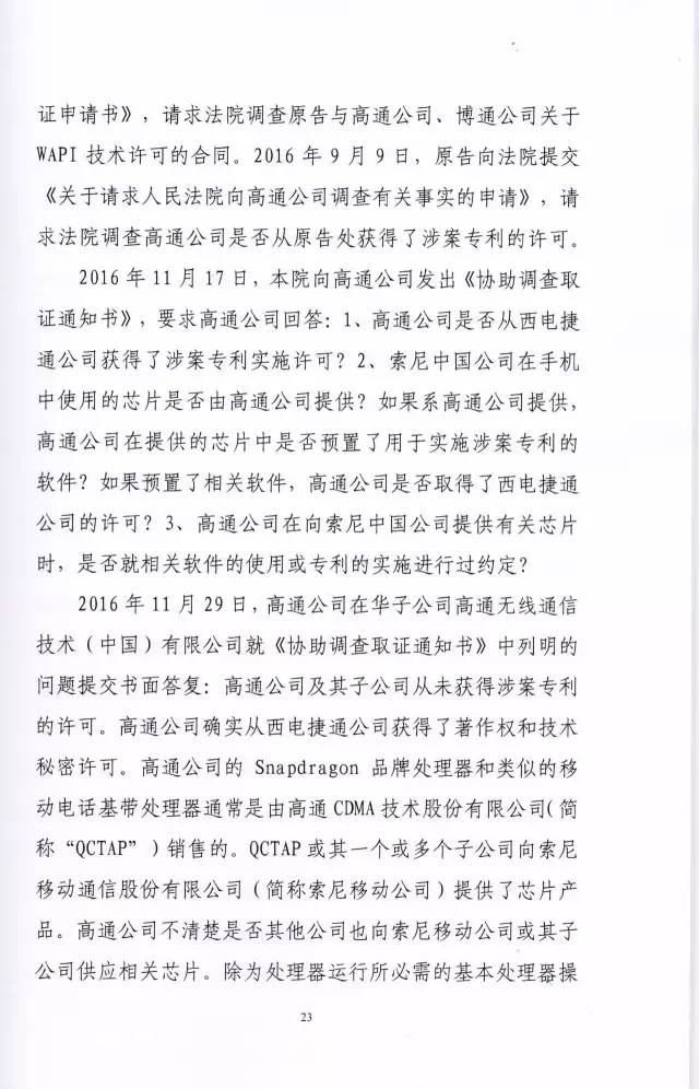 判賠910萬元！索尼因侵犯西電捷通無線通信SEP一審敗訴（附判決書）