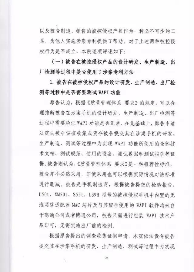 判賠910萬元！索尼因侵犯西電捷通無線通信SEP一審敗訴（附判決書）