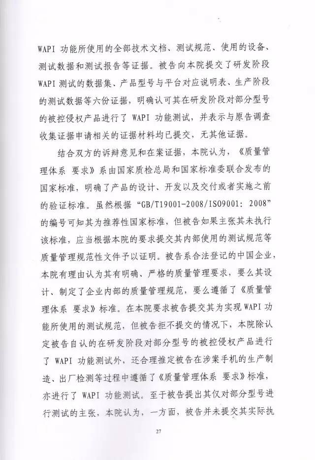 判賠910萬元！索尼因侵犯西電捷通無線通信SEP一審敗訴（附判決書）