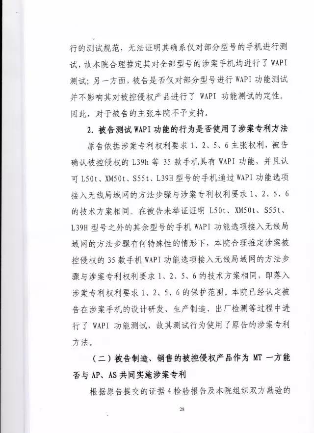 判賠910萬元！索尼因侵犯西電捷通無線通信SEP一審敗訴（附判決書）