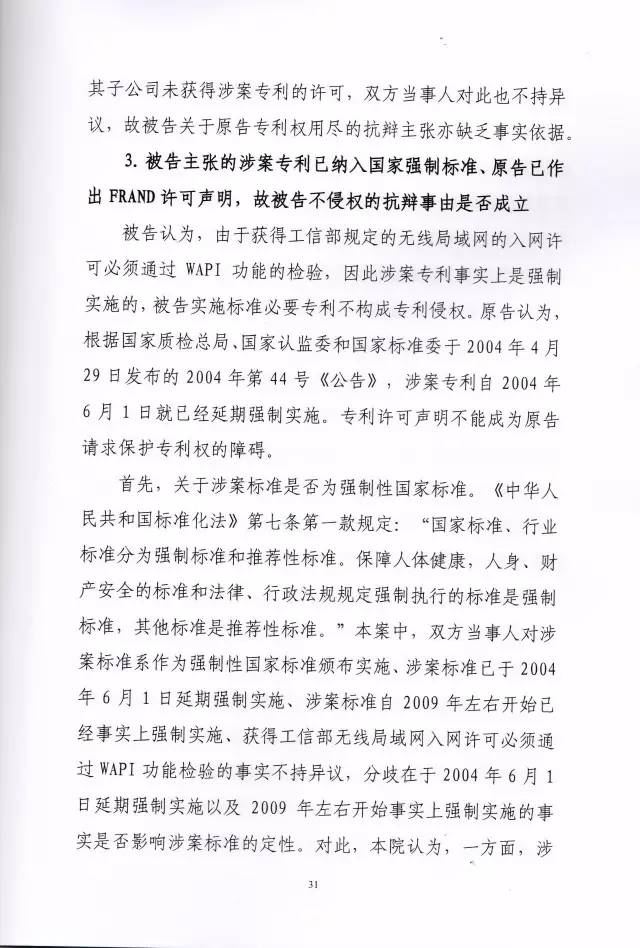 判賠910萬元！索尼因侵犯西電捷通無線通信SEP一審敗訴（附判決書）