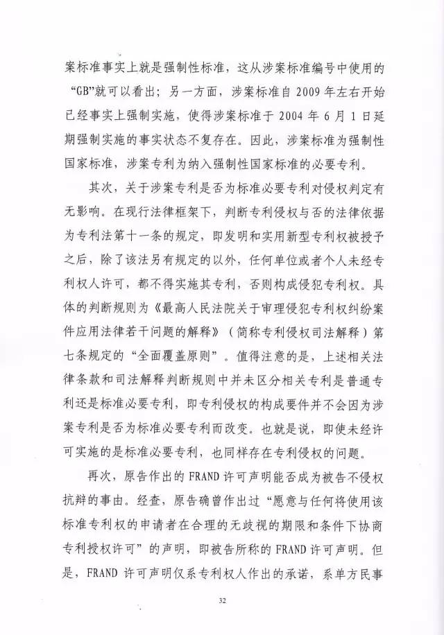 判賠910萬元！索尼因侵犯西電捷通無線通信SEP一審敗訴（附判決書）