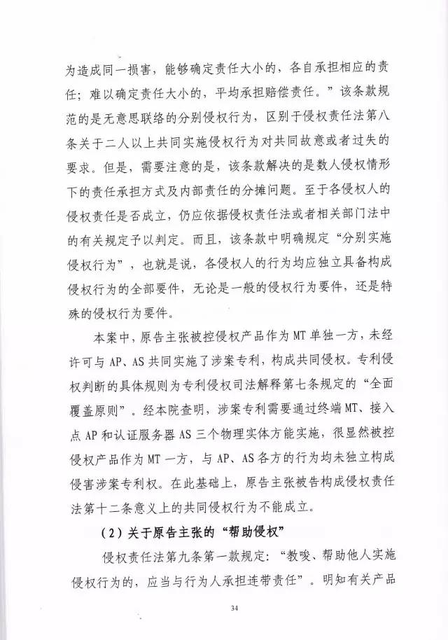 判賠910萬元！索尼因侵犯西電捷通無線通信SEP一審敗訴（附判決書）