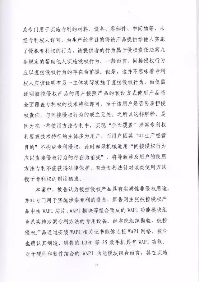 判賠910萬元！索尼因侵犯西電捷通無線通信SEP一審敗訴（附判決書）