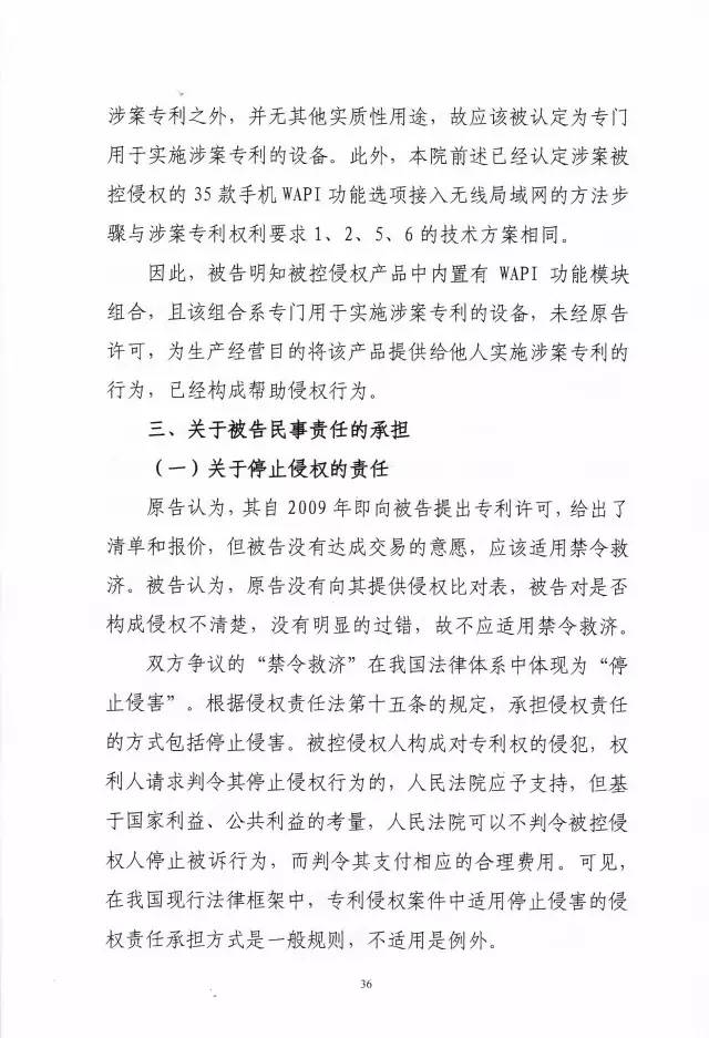 判賠910萬元！索尼因侵犯西電捷通無線通信SEP一審敗訴（附判決書）