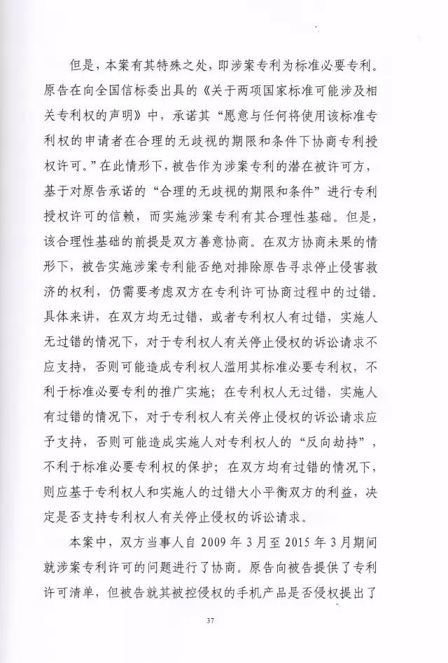 判賠910萬元！索尼因侵犯西電捷通無線通信SEP一審敗訴（附判決書）