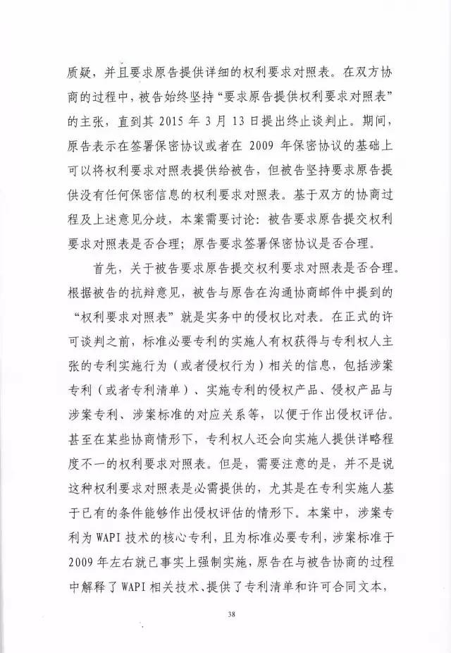 判賠910萬元！索尼因侵犯西電捷通無線通信SEP一審敗訴（附判決書）