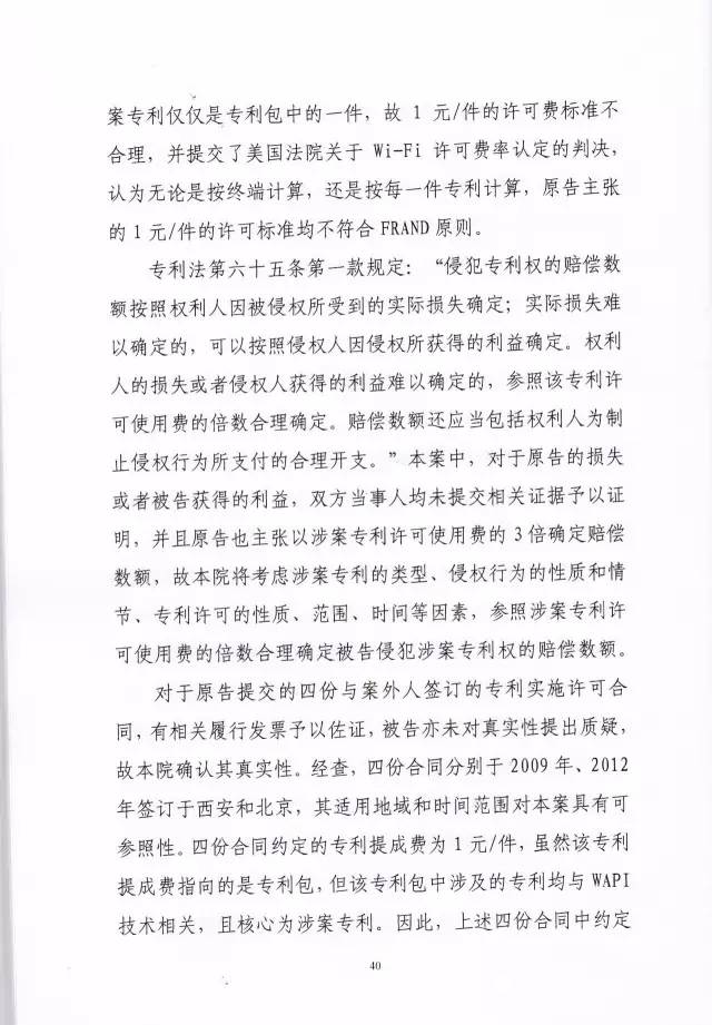 判賠910萬元！索尼因侵犯西電捷通無線通信SEP一審敗訴（附判決書）