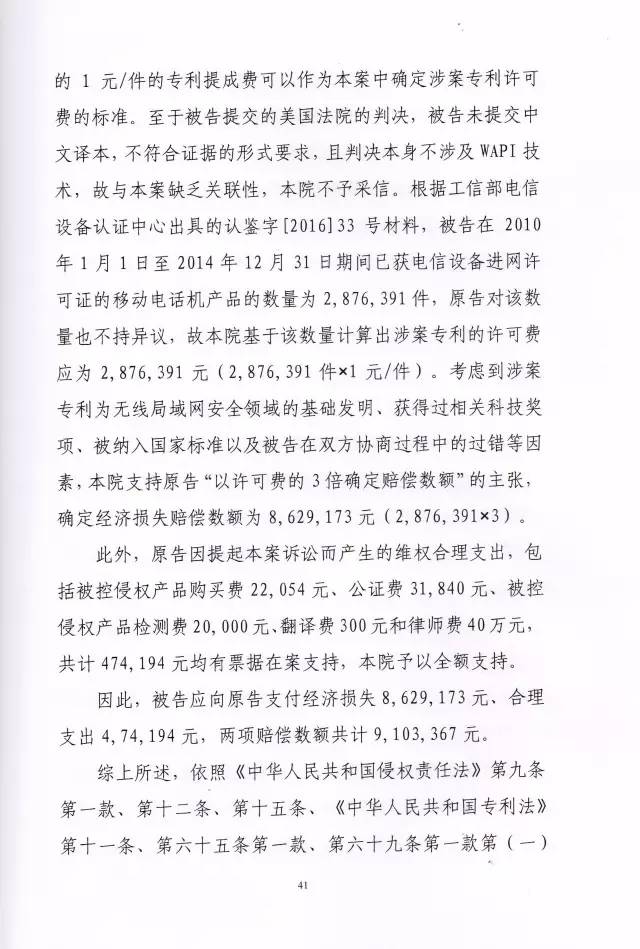 判賠910萬元！索尼因侵犯西電捷通無線通信SEP一審敗訴（附判決書）